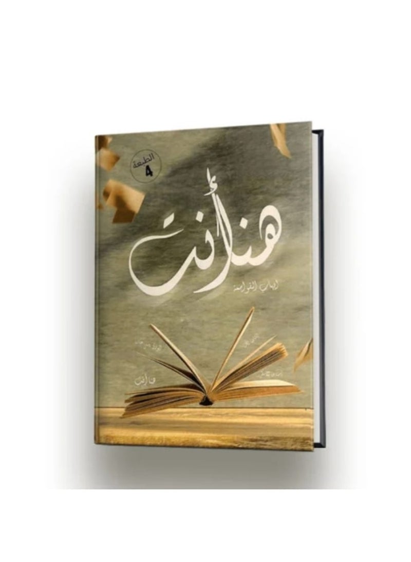 "Here You Are" by Ihab Al-Qawasmeh.  The book is a bestseller. - Image 1